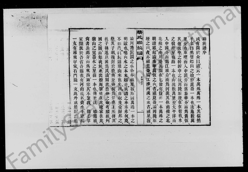 图片[2]-湖南益阳蔡氏联族谱（仁让堂）电子版PDF下载-中华家谱网