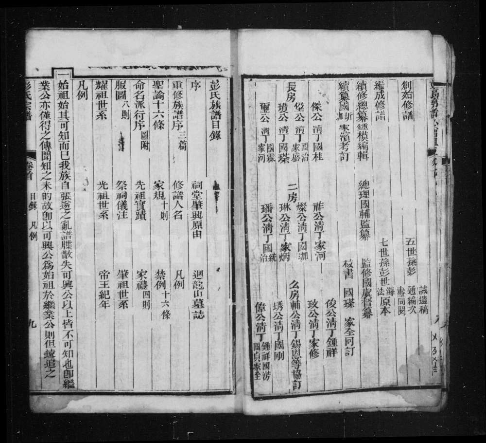 图片[4]-四川简阳彭氏族谱电子版PDF下载-中华家谱网