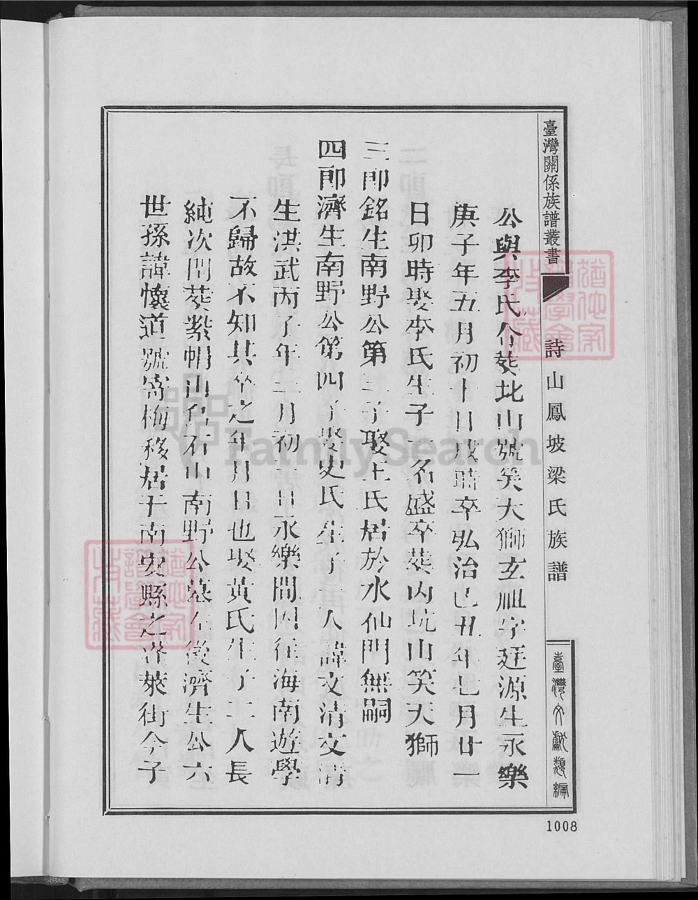 图片[8]-福建南安诗山凤坡梁氏宗谱电子版PDF下载-中华家谱网