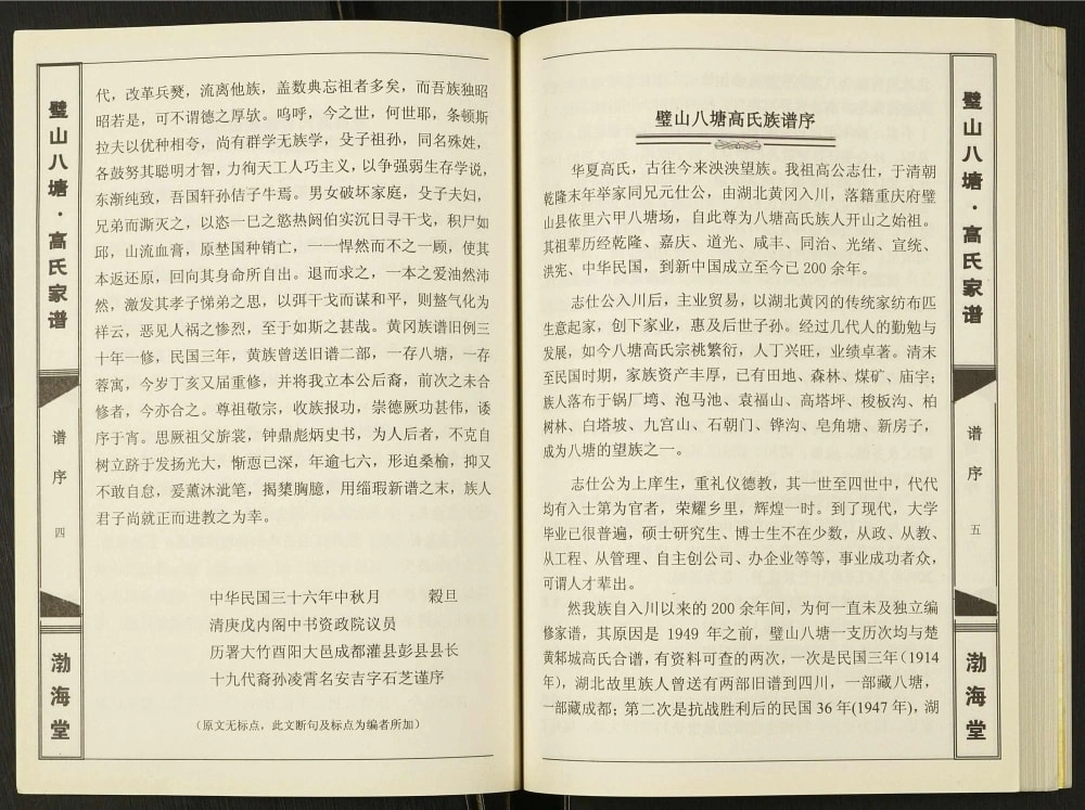 图片[2]-重庆璧山八塘高氏家谱（渤海堂）电子版PDF下载-中华家谱网