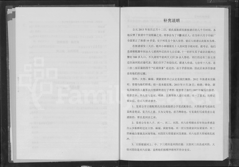 图片[2]-湖北孝感梁氏宗谱电子版PDF下载-中华家谱网