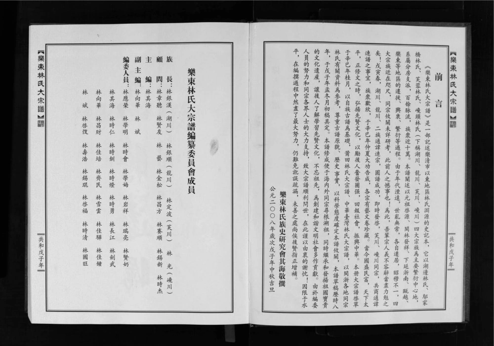 图片[2]-浙江乐清乐东林氏大宗谱电子版PDF下载-中华家谱网