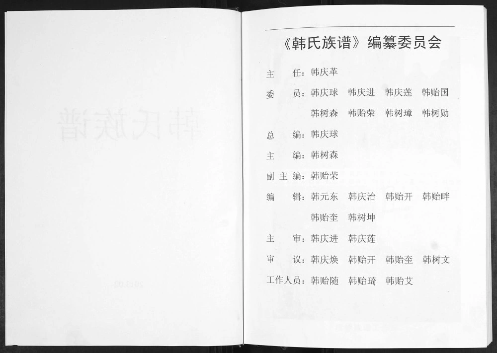 图片[2]-山东青岛即墨枣行村韩氏族谱电子版PDF下载-中华家谱网