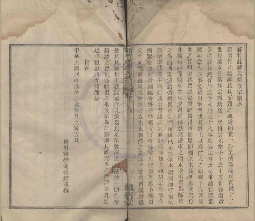 图片[2]-浙江宁波鄞州区鄞竹庄苏氏宗谱（继绪堂）电子版PDF下载-中华家谱网