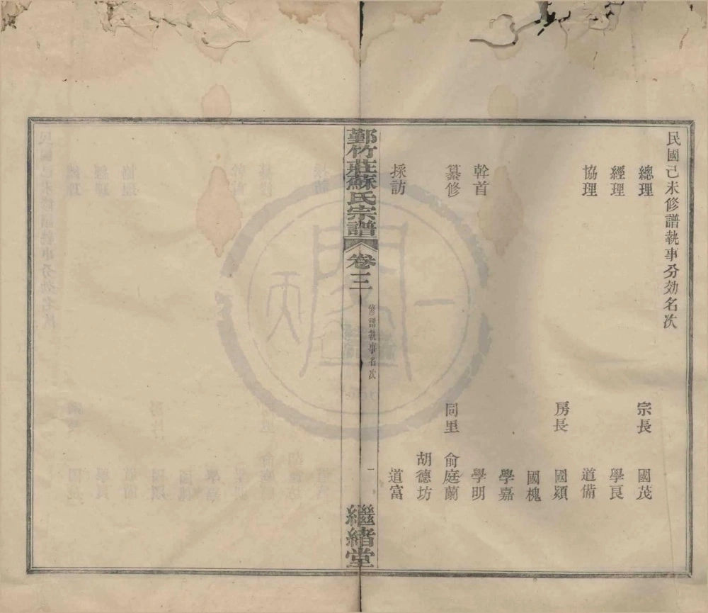 图片[8]-浙江宁波鄞州区鄞竹庄苏氏宗谱（继绪堂）电子版PDF下载-中华家谱网