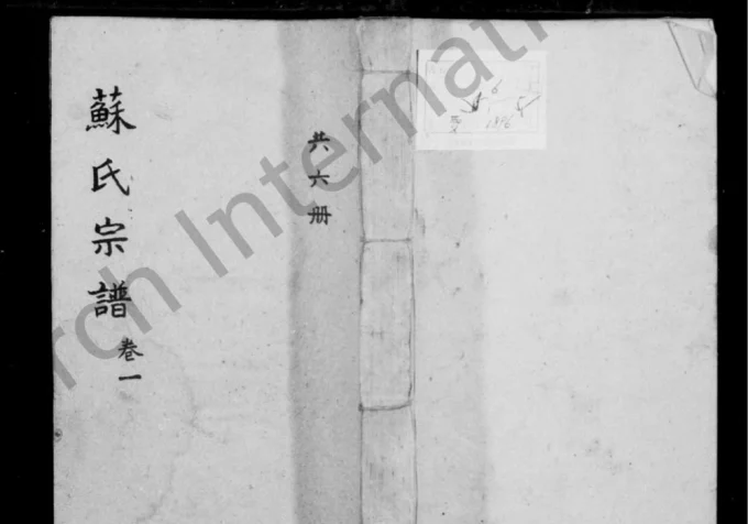 四川简阳苏氏宗谱电子版PDF下载-中华家谱网