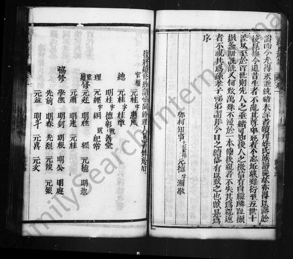 图片[4]-四川简阳罗氏族谱电子版PDF下载-中华家谱网