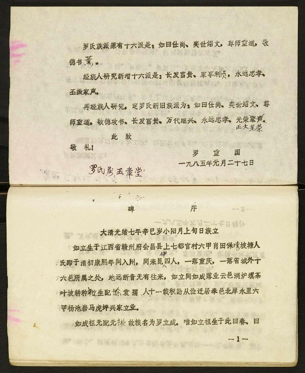 图片[3]-重庆奉节县罗氏家谱（玉章堂）电子版PDF下载-中华家谱网