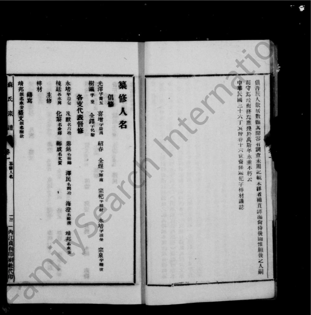 图片[4]-四川简阳苏氏宗谱电子版PDF下载-中华家谱网