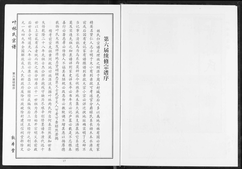 图片[2]-湖北武汉新洲区叶氏宗谱（敦本堂）电子版PDF下载-中华家谱网