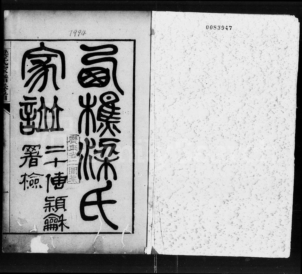 图片[1]-广东佛山南海西樵梁氏家谱电子版PDF下载-中华家谱网