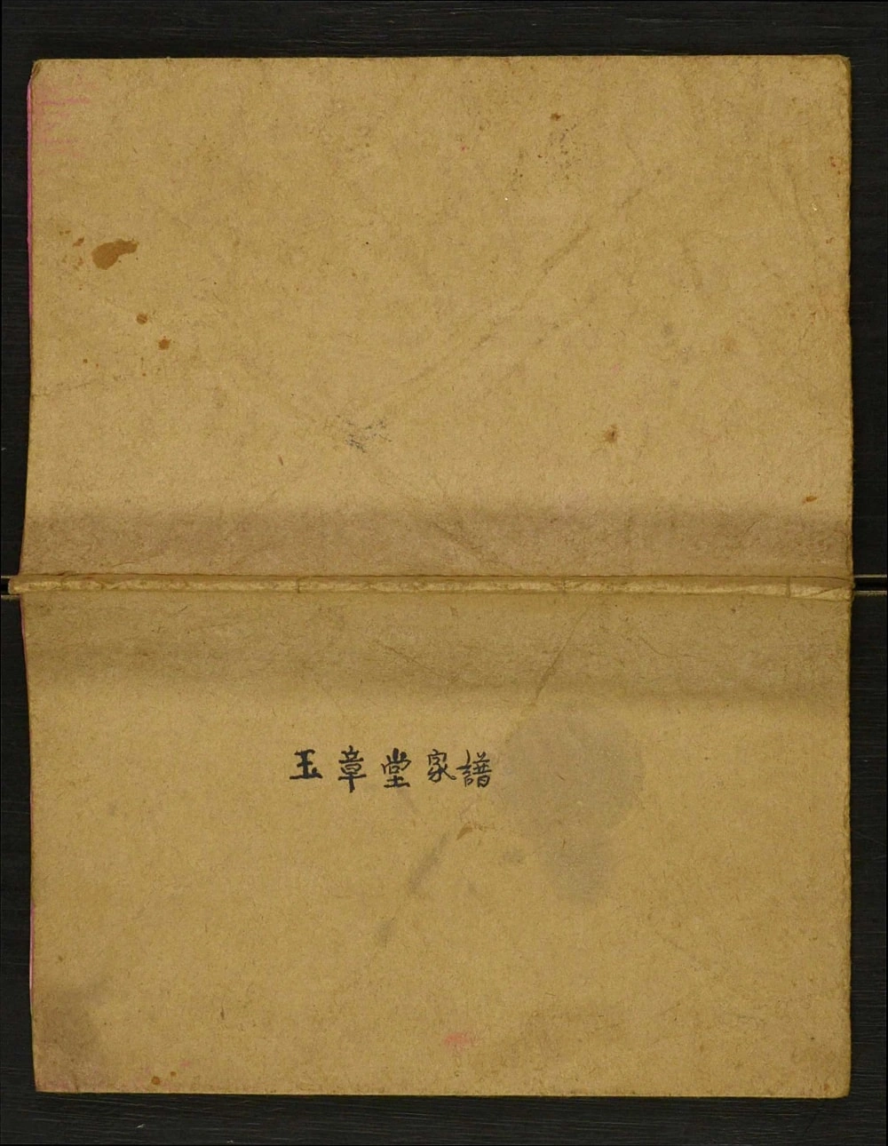 图片[1]-重庆奉节县罗氏家谱（玉章堂）电子版PDF下载-中华家谱网