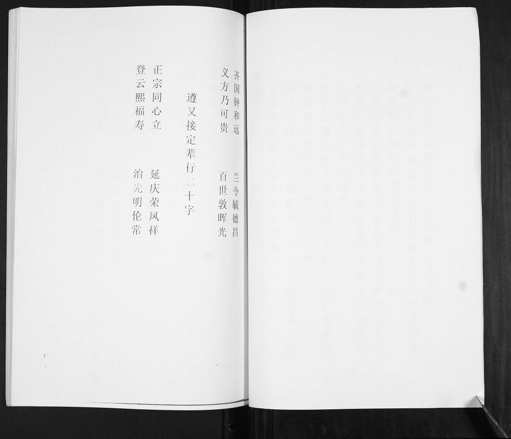 图片[4]-山东青岛即墨萧家疃萧(肖)氏族谱电子版PDF下载-中华家谱网