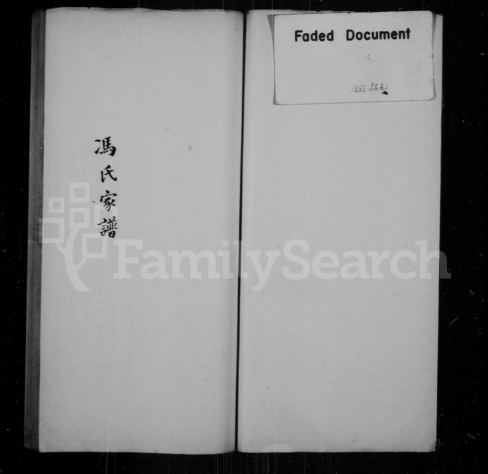 图片[1]-江苏常熟冯氏世谱电子版PDF下载-中华家谱网