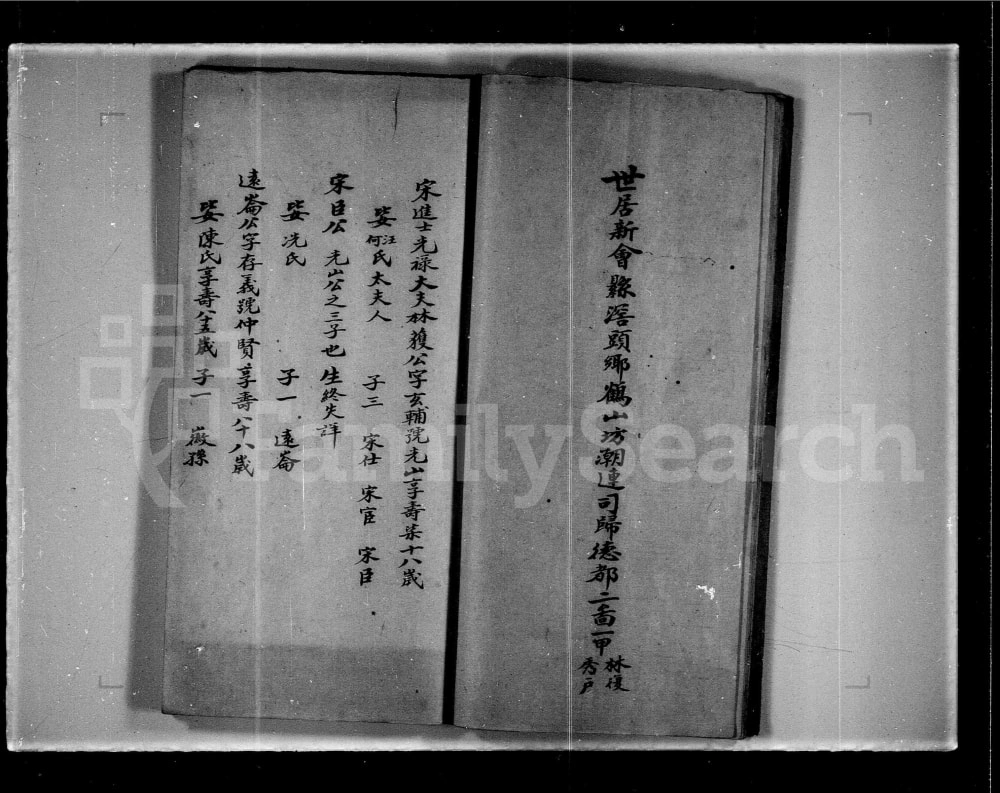 图片[5]-广东江门新会区林氏余香堂家谱电子版PDF下载-中华家谱网