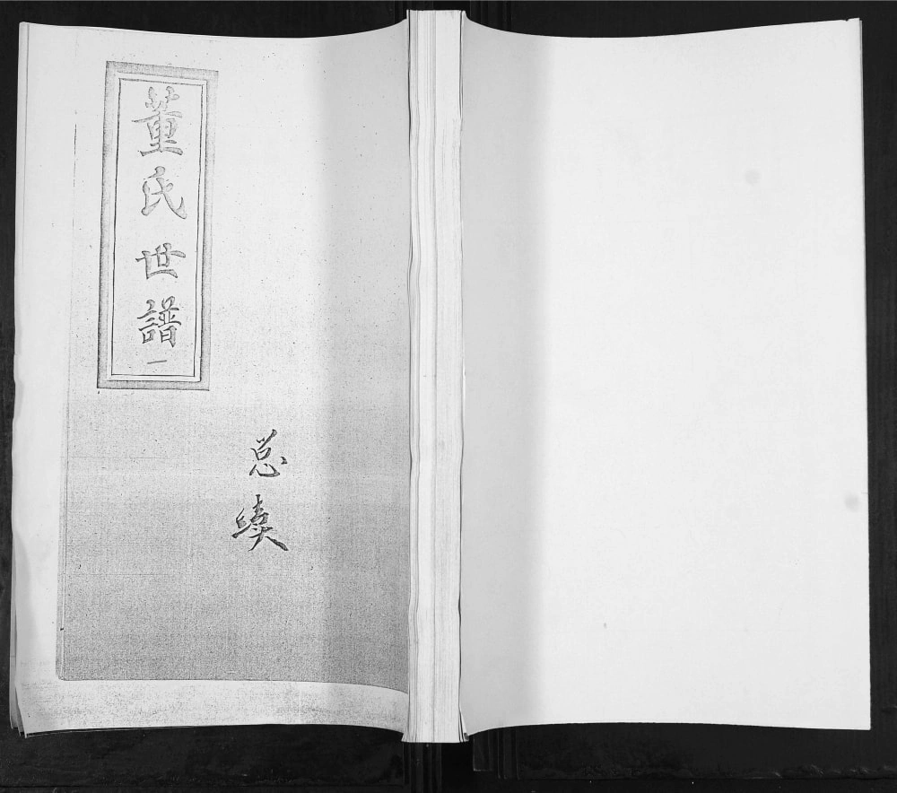 图片[1]-山东青岛即墨牛齐埠董氏世谱电子版PDF下载-中华家谱网