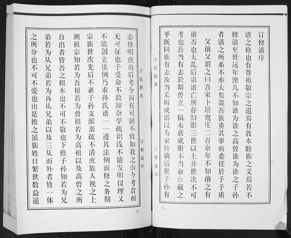 图片[2]-山东青岛即墨窎庄于氏族谱电子版PDF下载-中华家谱网