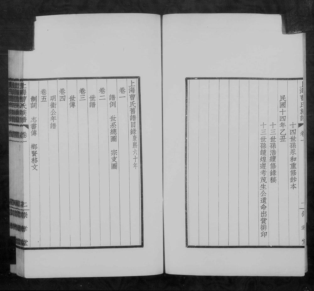 图片[3]-上海曹氏族谱（崇孝堂）电子版PDF下载-中华家谱网