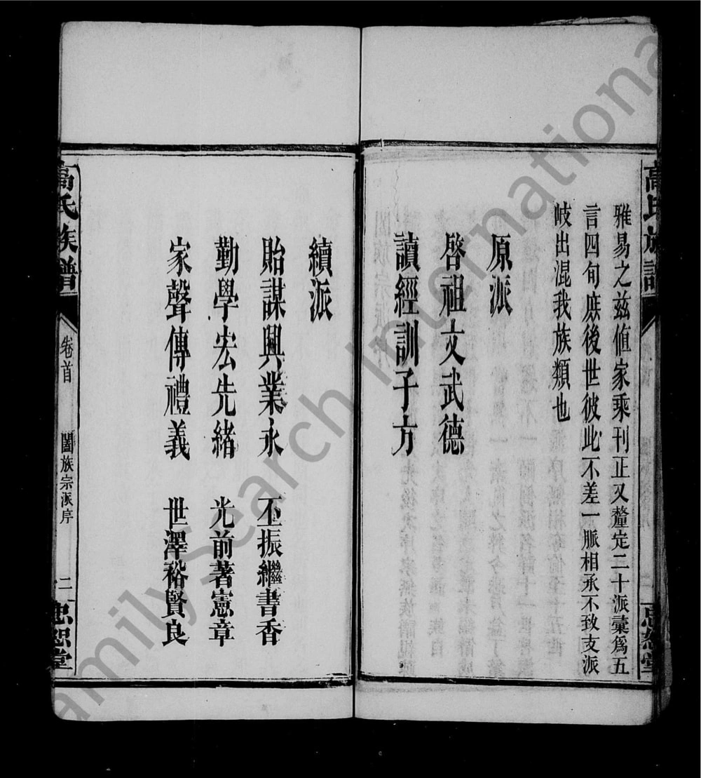 图片[4]-湖北荆州公安县高氏族谱（忠恕堂）电子版PDF下载-中华家谱网