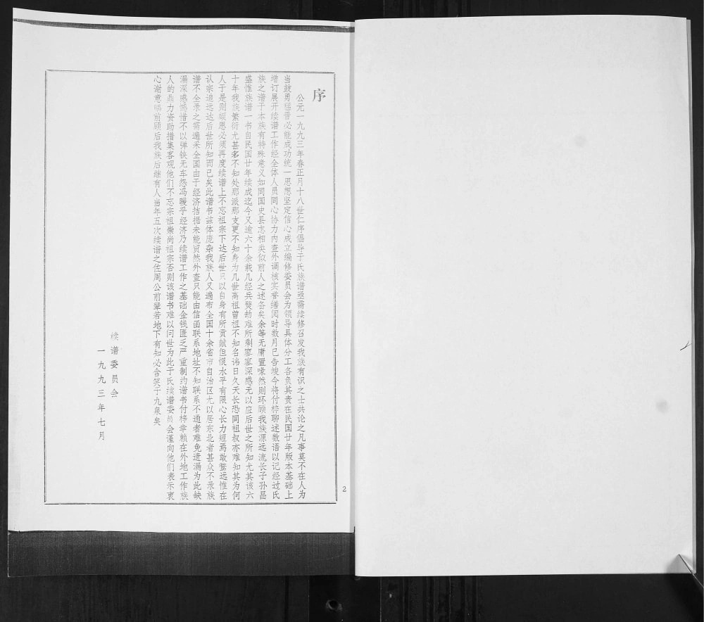 图片[3]-山东青岛即墨兰蒿埠于氏族谱电子版PDF下载-中华家谱网
