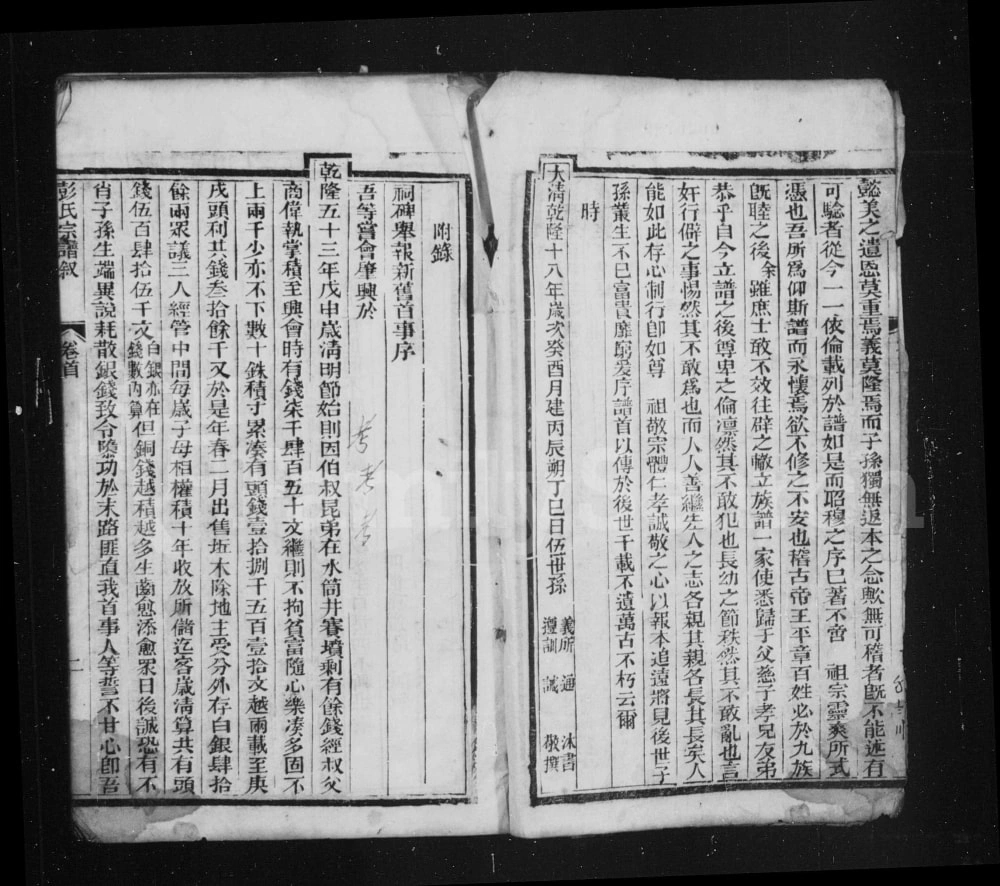图片[2]-四川简阳彭氏族谱电子版PDF下载-中华家谱网