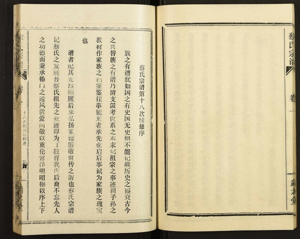 图片[2]-湖北武汉蔡甸区蔡氏宗谱（端本堂）电子版PDF下载-中华家谱网