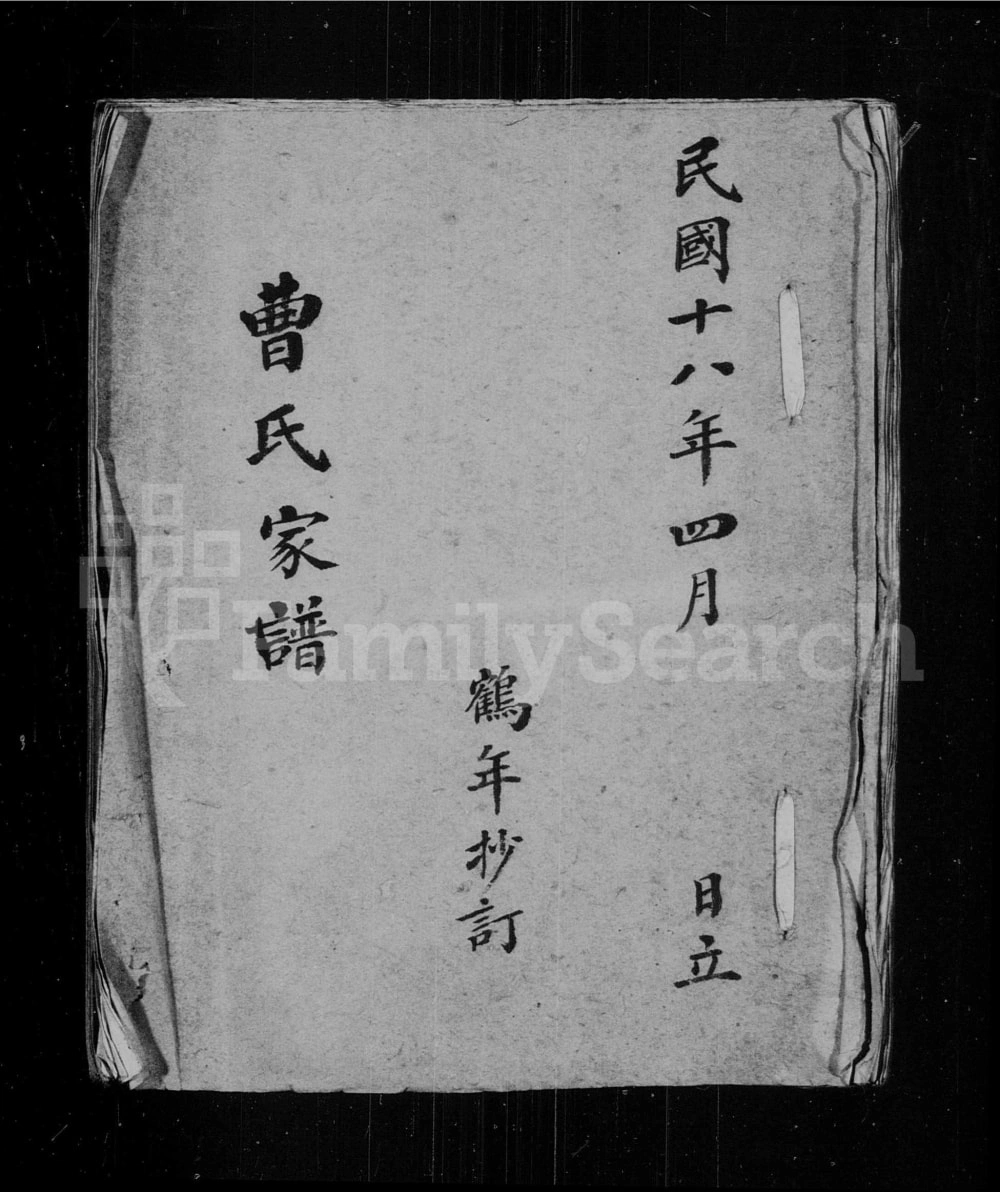 图片[1]-江苏常熟曹氏家谱电子版PDF下载-中华家谱网