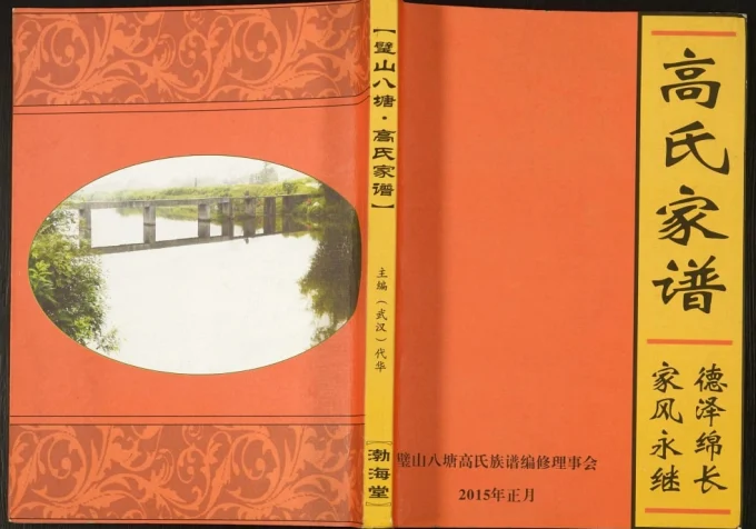 重庆璧山八塘高氏家谱（渤海堂）电子版PDF下载-中华家谱网