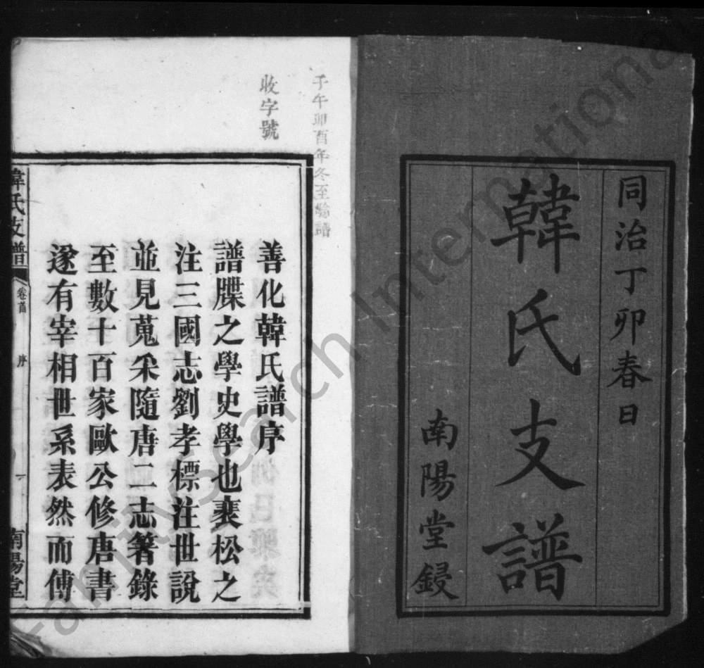 图片[2]-湖南湘潭韩氏支谱（南阳堂）电子版PDF下载-中华家谱网