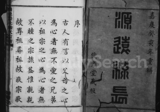浙江杭州萧山区萧邑崇化潘氏宗谱(僾肃堂)电子版PDF下载-中华家谱网