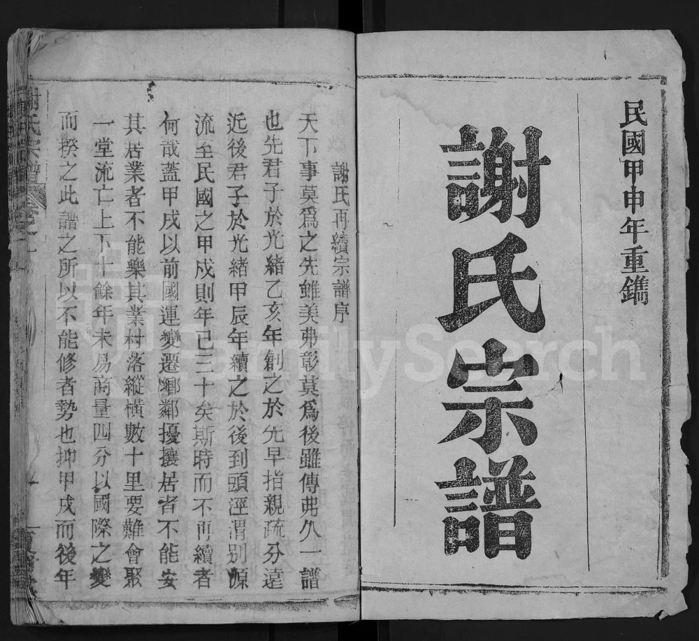图片[2]-湖北麻城谢氏宗谱（宝树堂）电子版PDF下载-中华家谱网