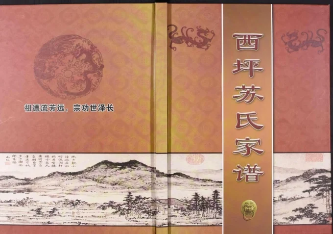 山东淄博淄川区西坪苏氏家谱电子版PDF下载-中华家谱网