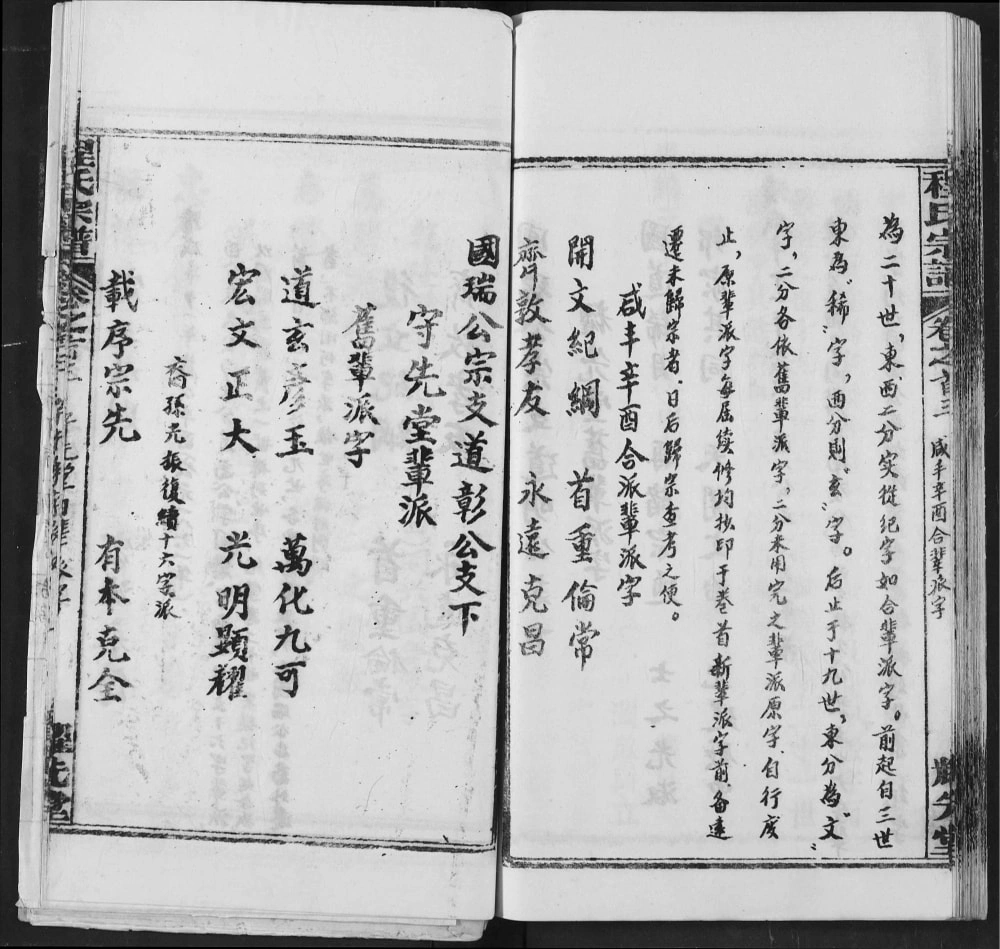 图片[5]-湖北黄冈程氏宗谱（耀先堂）电子版PDF下载-中华家谱网