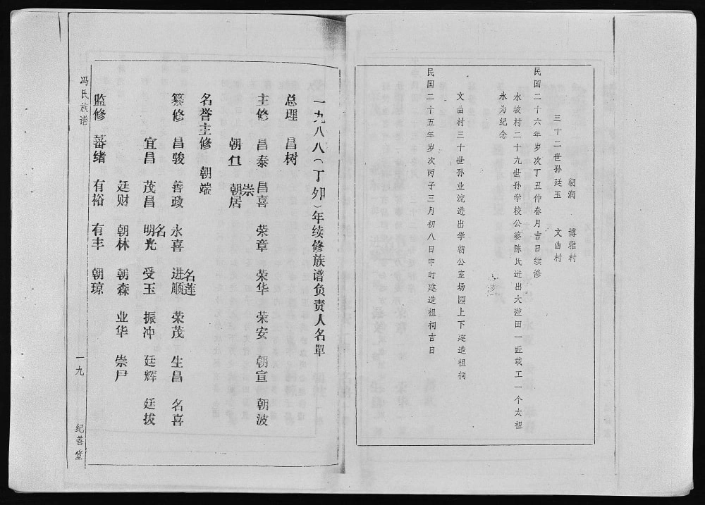 图片[3]-海南万宁冯氏族谱（纪善堂）电子版PDF下载-中华家谱网