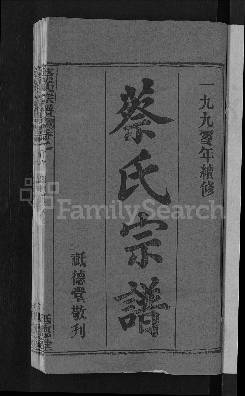 图片[2]-湖北黄冈红安县蔡氏宗谱（祇德堂）电子版PDF下载-中华家谱网