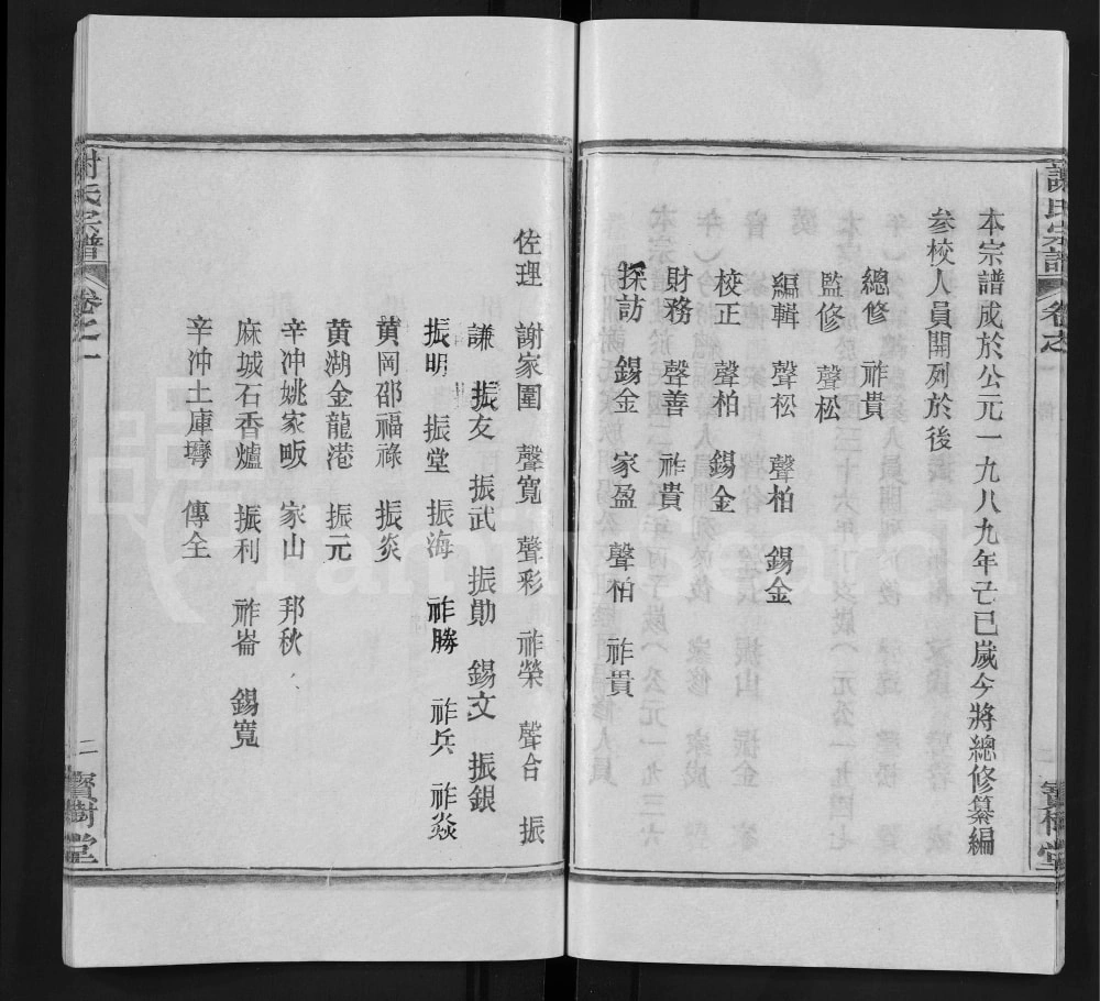 图片[3]-湖北黄冈谢氏宗谱（宝树堂）电子版PDF下载-中华家谱网
