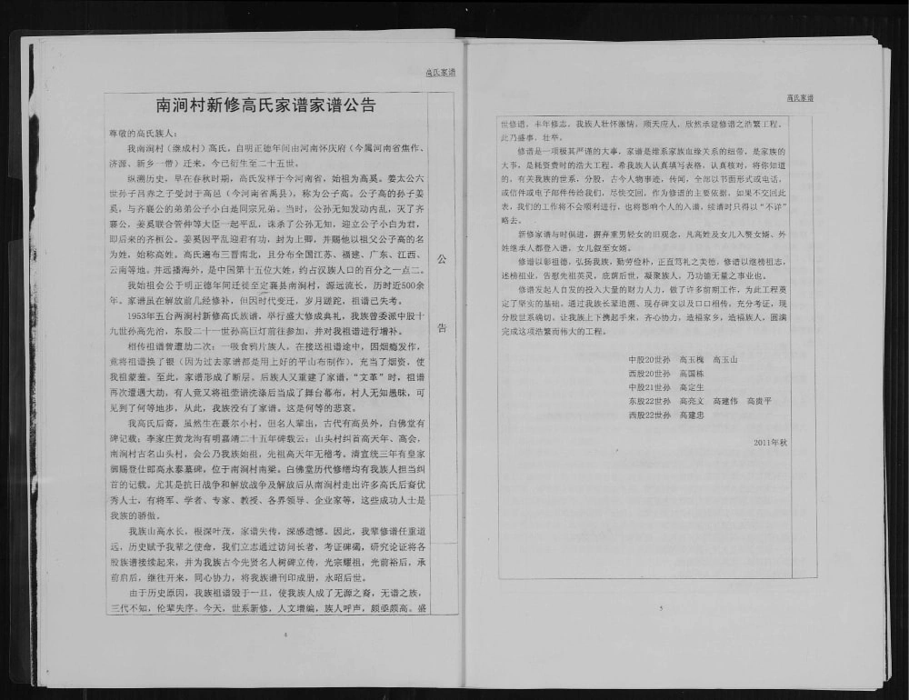 图片[4]-山西忻州定襄县南涧高氏家谱（白佛堂）电子版PDF下载-中华家谱网