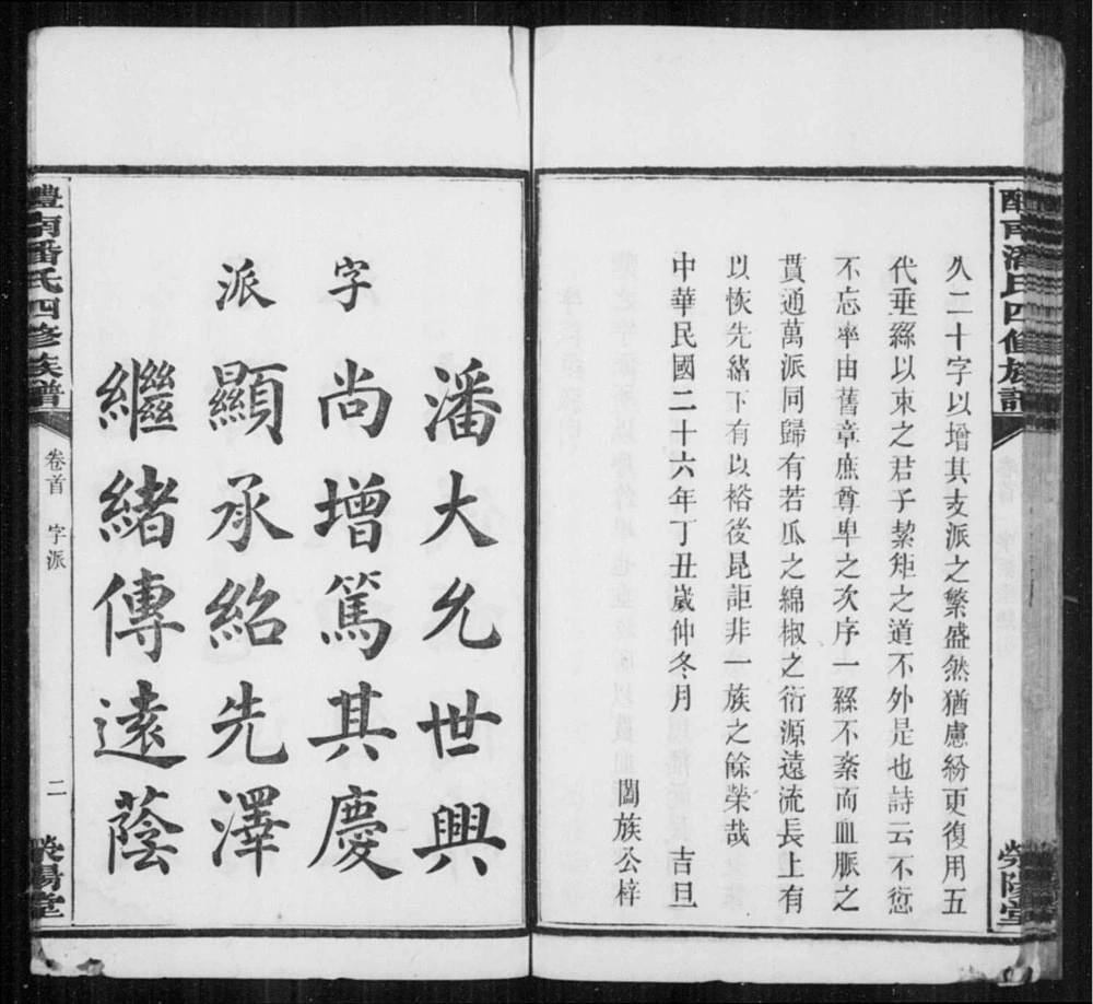 图片[3]-湖南醴陵醴南潘氏四修族谱（荥阳堂）电子版PDF下载-中华家谱网