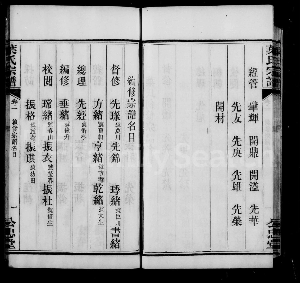 图片[4]-湖北鄂州黄冈叶氏宗谱（公忠堂）电子版PDF下载-中华家谱网