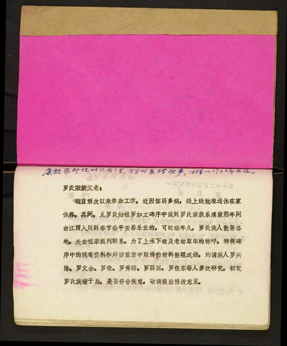 图片[2]-重庆奉节县罗氏家谱（玉章堂）电子版PDF下载-中华家谱网