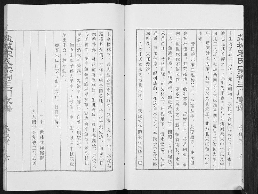图片[2]-江苏盐城宋氏宗祠三门家谱（梅赋堂）电子版PDF下载-中华家谱网