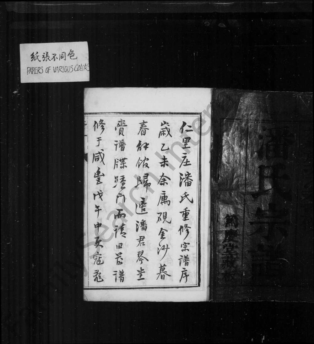 图片[1]-江苏丹阳云阳仁里庄潘氏宗谱（笃庆堂）电子版PDF下载-中华家谱网