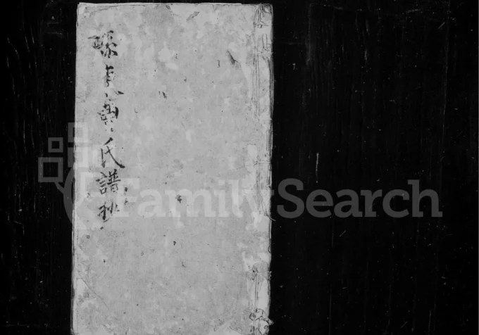江苏常熟县东曹氏谱抄电子版PDF下载-中华家谱网