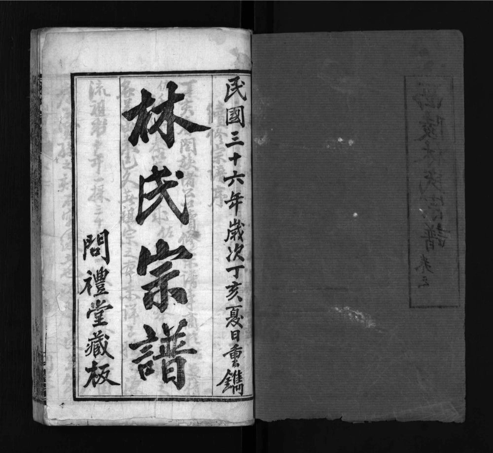 图片[2]-湖北麻城西陵林氏续修宗谱（问礼堂）电子版PDF下载-中华家谱网