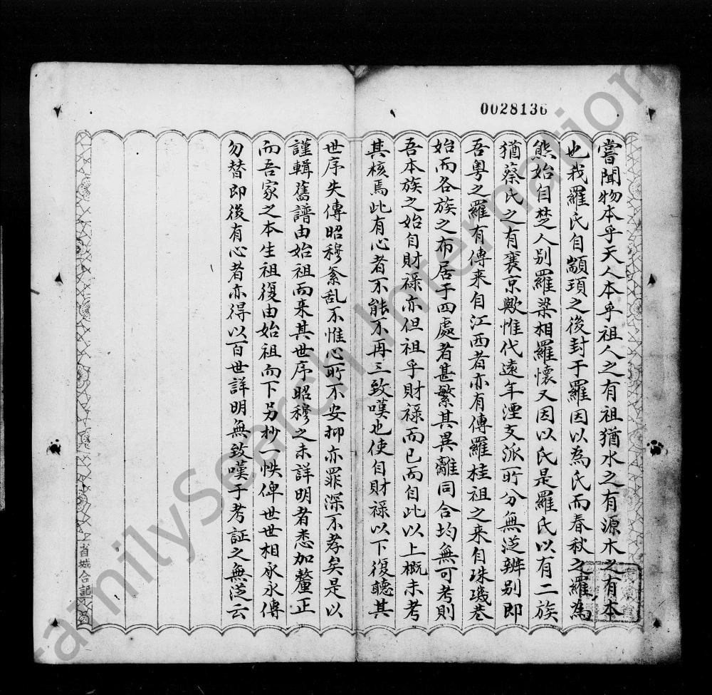 图片[3]-广东佛山南海区罗氏家谱电子版PDF下载-中华家谱网