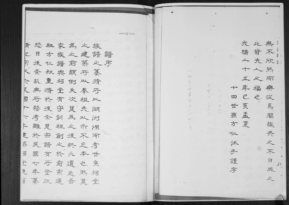 图片[2]-山东青岛即墨刘家下庄于氏族谱电子版PDF下载-中华家谱网