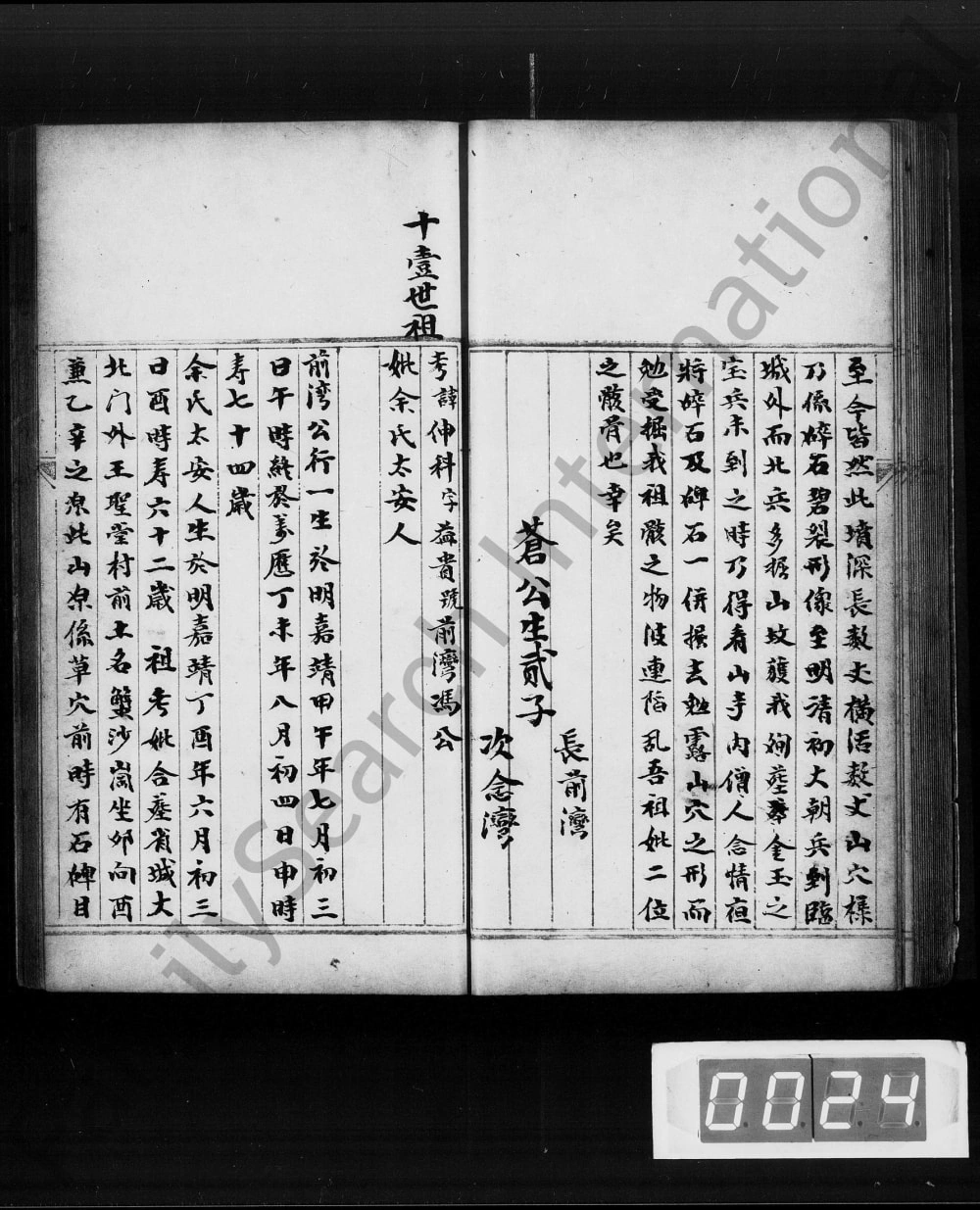 图片[8]-广东广州冯氏家谱电子版PDF下载-中华家谱网