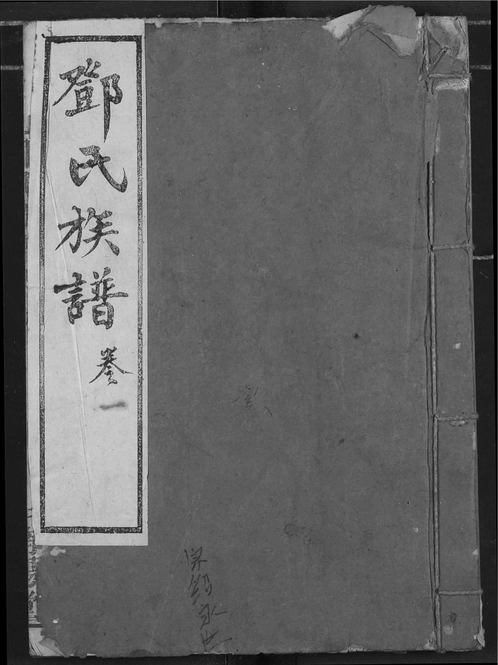 图片[1]-湖北宜都邓氏族谱（南阳堂）电子版PDF下载-中华家谱网