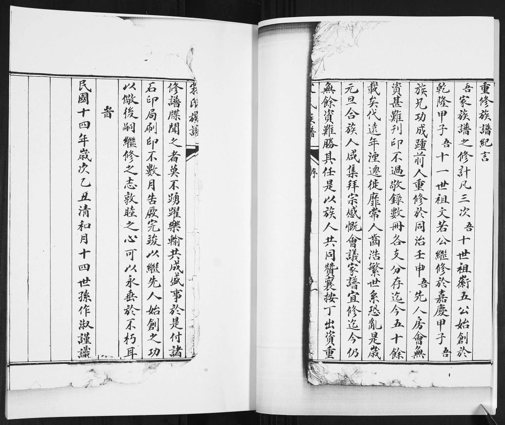图片[2]-山东青岛即墨庙头(东头)宋氏族谱电子版PDF下载-中华家谱网