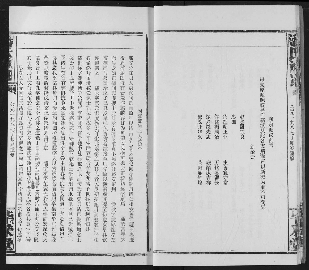 图片[5]-湖北荆州监利县潘氏族谱（毕采堂）电子版PDF下载-中华家谱网